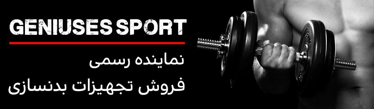 فروشگاه جنسیوس اسپرت