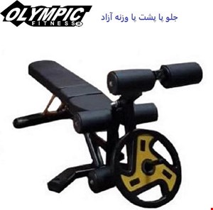  نیمکت مدرج با جلوپاپشت پا  لاری۱۰ کاره