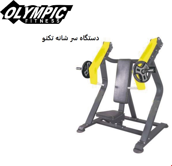  دستگاه بدنسازی سرشانه ثابت تکنوجیم